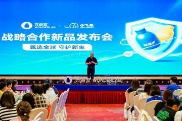 科技+渠道双引擎!小飞象战略携手万益蓝WonderLab重构母婴健康新范式